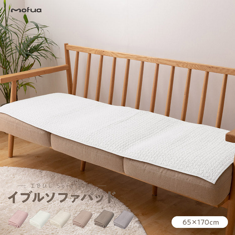 【5%OFF】イブル ソファパッド CLOUD柄 綿100% 65×170cm mofua モフア 洗える おしゃれ かわいい 低ホルム 韓国インテリア マタニティ 赤ちゃん ベビー キルティング カバー ラグ カーペット 3人掛け 2人掛け