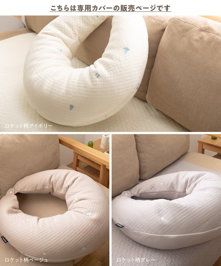 イブル 丸洗いできるマルチクッション 専用カバー 31×110cm 授乳クッション 抱き枕 綿100% コットン100% 洗える mofua モフア 赤ちゃん ベビー ママ 妊婦 出産祝い ギフト プレゼント