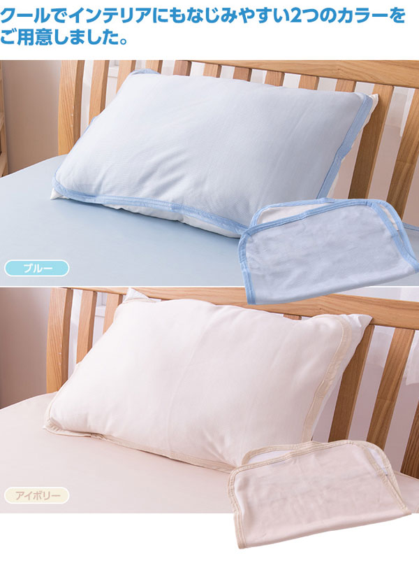 枕カバー ひんやり冷却枕カバー 接触冷感ネオクール素材使用