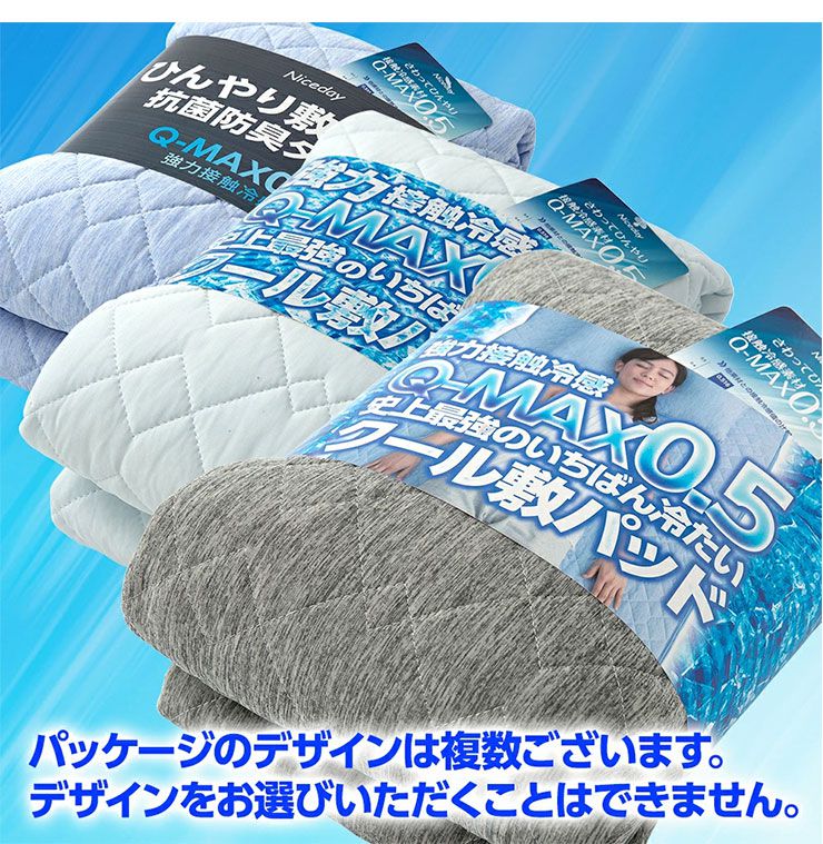 接触冷感 敷きパッド キング Q-MAX0.5 リバーシブル 抗菌防臭 冷却 省エネ エコ ひんやり クール 寝具 丸洗い ウォッシャブル(代引不可)