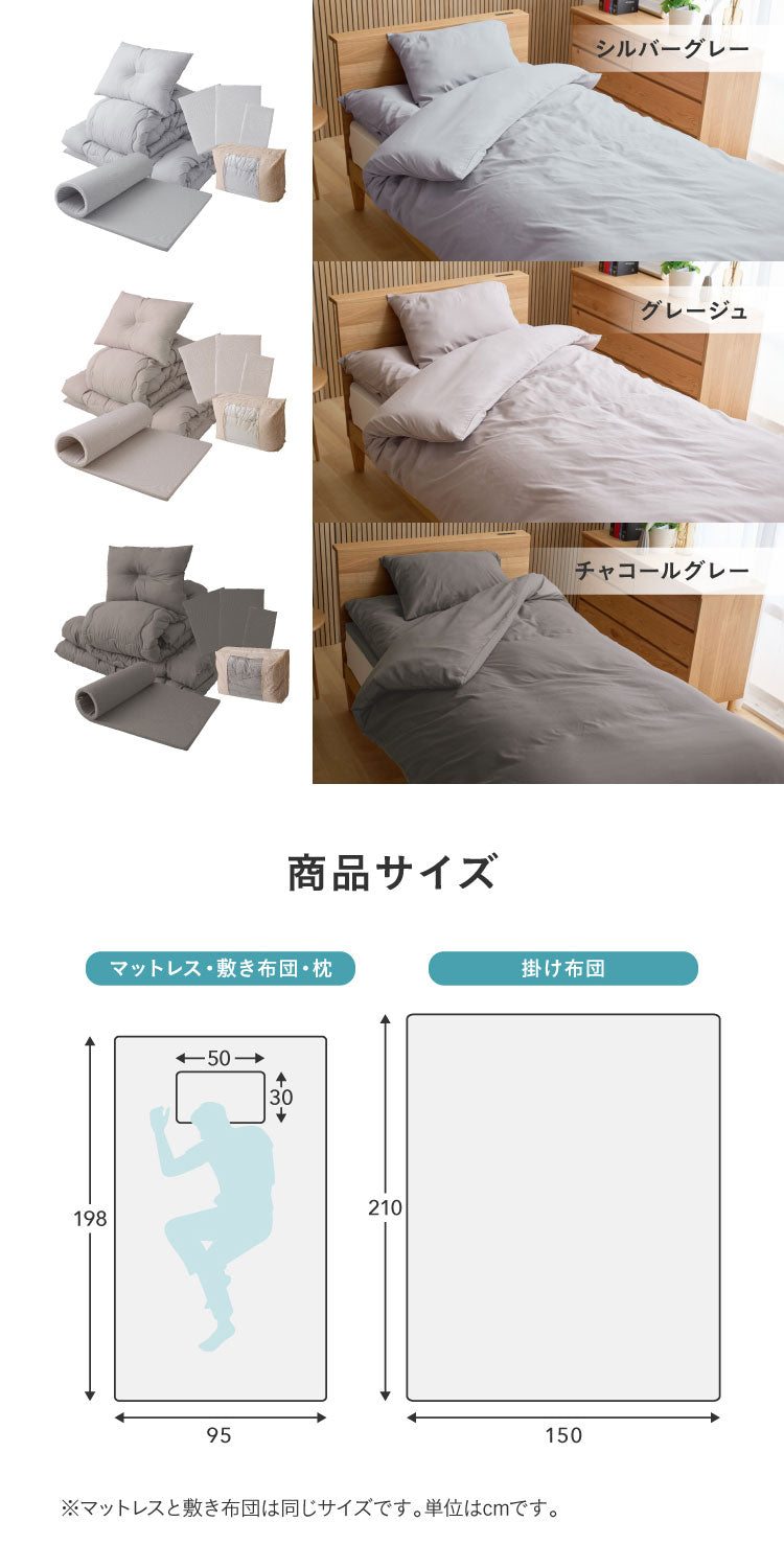 布団8点セット 高反発マットレス付き ほこりが出にくい シングル 収納袋 洗える 掛け布団 敷布団 枕 カバー ピーチスキン 来客用 一人暮らし 布団セット 寝具セット 組布団