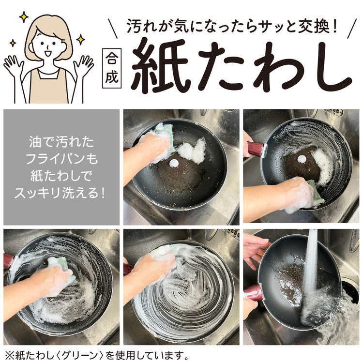 食器洗いシート 紙たわし グリーン 22cm×20cm 30枚(約6m巻)