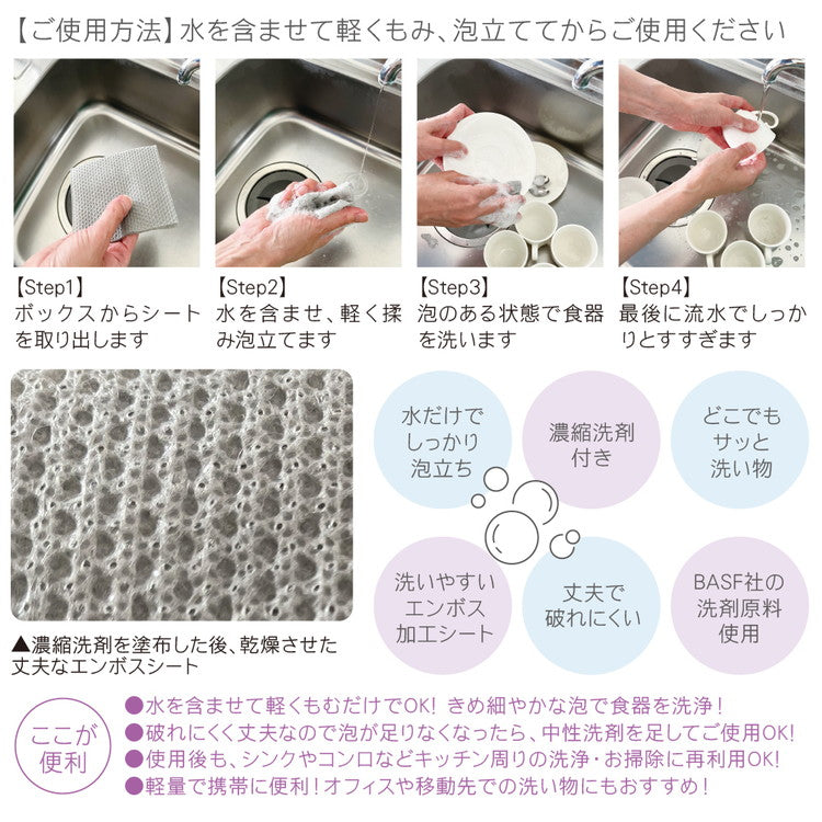 合成紙たわし 食器洗いシート BOX L 濃縮洗剤付き 30枚(4折)
