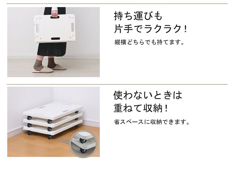 2台セット 日本製 平台車 縦にも横にも連結できる 連結キャリー ホワイト 耐荷重60kg スマート台車 軽量 押し入れ ダンボール 衣装ケース 飲料 灯油缶 家庭用