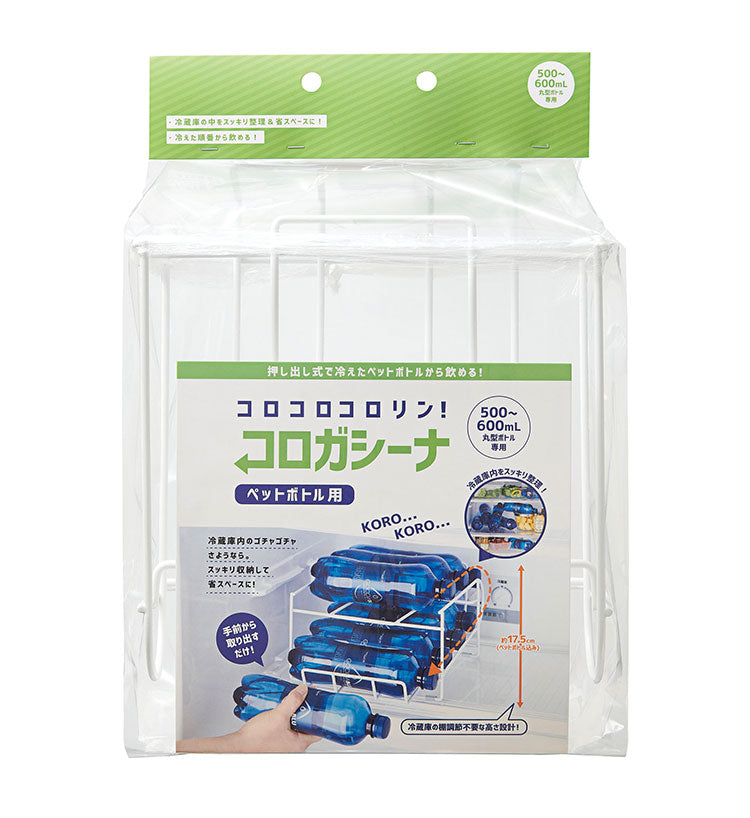ペットボトル用 コロコロストッカー 500ml~600ml対応 冷蔵庫ストッカー 水 炭酸水 ジュース 冷蔵庫 収納 ペットボトルストッカー 冷蔵庫内 収納 コジット コロガシーナ ペットボトル用