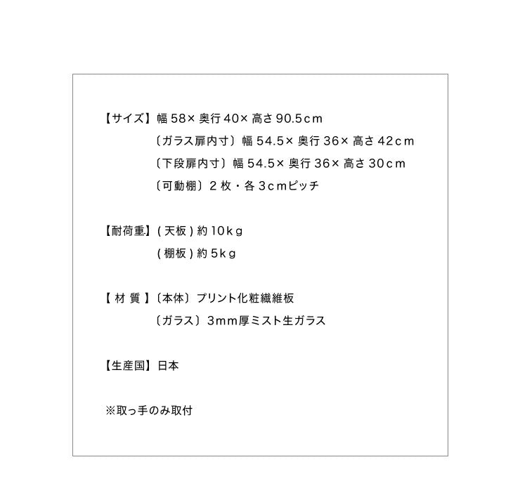 日本製 完成品 食器棚 おしゃれ 北欧 幅60cm 高さ90.5cm ロータイプ ガラス扉 ミニ食器棚 キッチン スリム 台所 収納 (代引不可)