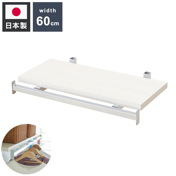 別売りハンガー棚 幅59.5cm 取付金具セット ホワイトウォッシュ 本体別売り オープンラック 壁面ラック 棚 つっぱり 薄型 収納棚 ディスプレイラック 店舗 カフェ おしゃれ サロン ランドリー(代引不可)