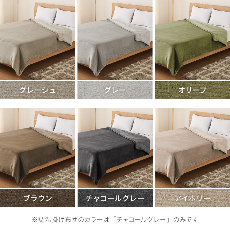 6層毛布 調温掛け布団 セット ぬくもり特区 セミダブル 温度調整 布団カバーにもなる毛布 シンサレート 抗菌 防臭 防ダニ 調温 圧縮梱包 低ホルム