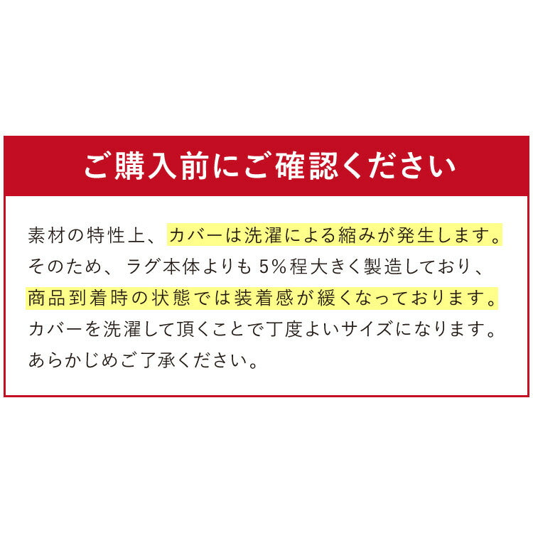 【5%OFF】あったか極厚ラグ用 フランネルカバー 200×240 洗える 洗濯可 カバー単品 ウォッシャブル リビング ふかふか 厚手 6層ラグ 極厚 ラグ ラグマット カーペット 絨毯