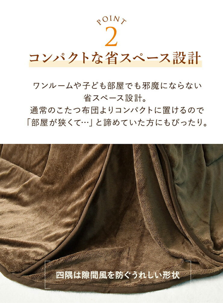 省スペースこたつ掛け布団 長方形大判 190×220 省スペース 抗菌 防臭 マイクロファイバー 薄手 薄掛け 北欧 おしゃれ あったか こたつ ふとん 布団 掛け布団 カバー 一人暮らし 在宅勤務 テレワーク