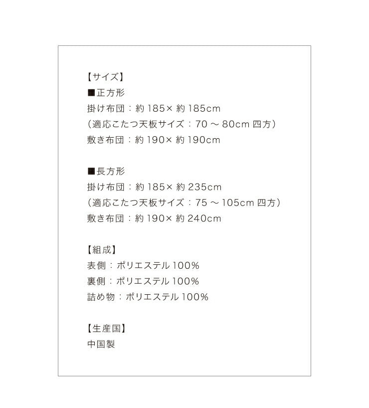 選べる5柄 こたつ布団 掛敷セット 正方形 185×185cm 抗菌 防臭 省スペース チェック柄 セット かわいい おしゃれ 一人暮らし こたつ 掛け布団 こたつ掛布団 こたつ掛け布団 敷き布団 敷布団 テーブル