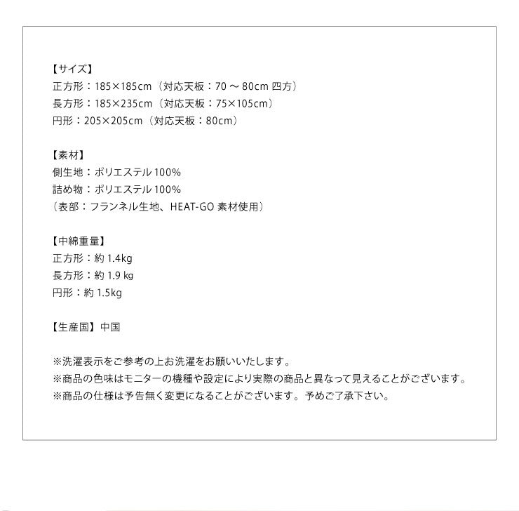 こたつ布団 円形 あったかヒートGO! 205×205cm 抗菌防臭加工 抗菌 防臭 洗える ウォッシャブル 吸湿発熱 保温 あったか 暖かい フランネル生地 北欧 おしゃれ ヒートゴー 掛けふとん こたつ 掛け布団 こたつ掛布団