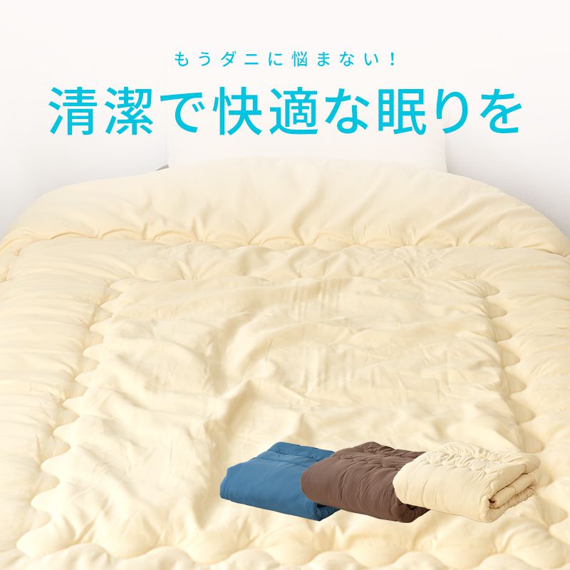 ダニを通さない高密度生地使用掛け布団 スリープロテクト 丸洗い ウォッシャブル 防ダニ 高密度 布団 掛け布団 掛布団 ふとん