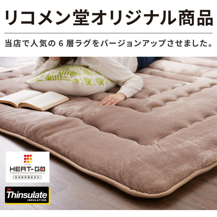 シンサレート使用 あったか極厚7層ラグマット 200×280 約4.5cm厚 厚手 極厚 ふかふか リビング ラグ ラグマット ホットカーペット対応 絨毯 カーペット あったか シンサレート こたつ 敷布団 こたつ敷き布団
