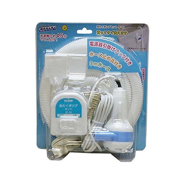 センタック 洗濯ポンプセット SF-50 バスポンプ お風呂 ポンプ 洗濯 風呂水 残り湯 汲み上げ