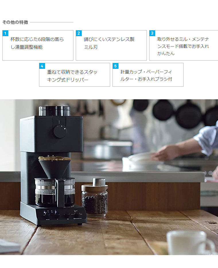 ツインバード 話題のコーヒーメーカー 全自動コーヒーメーカー CM-D465B 6カップ用 ミル付き(代引不可)