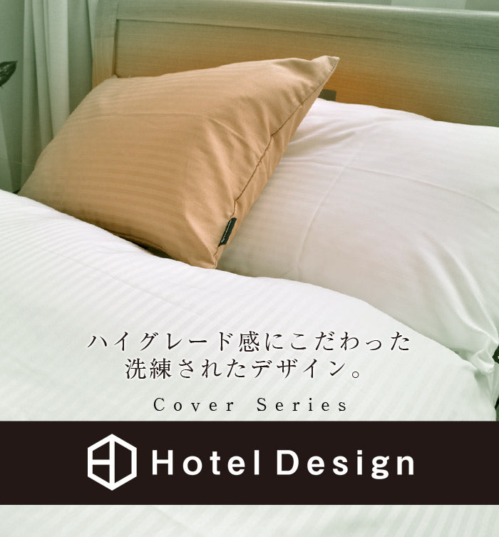 敷布団カバー ホテルデザイン 敷き布団カバー シングルサイズ 100×200cm用 105×205cm ストライプ柄 布団カバー シングル敷カバー ホテル仕様 敷布団カバー(代引不可)