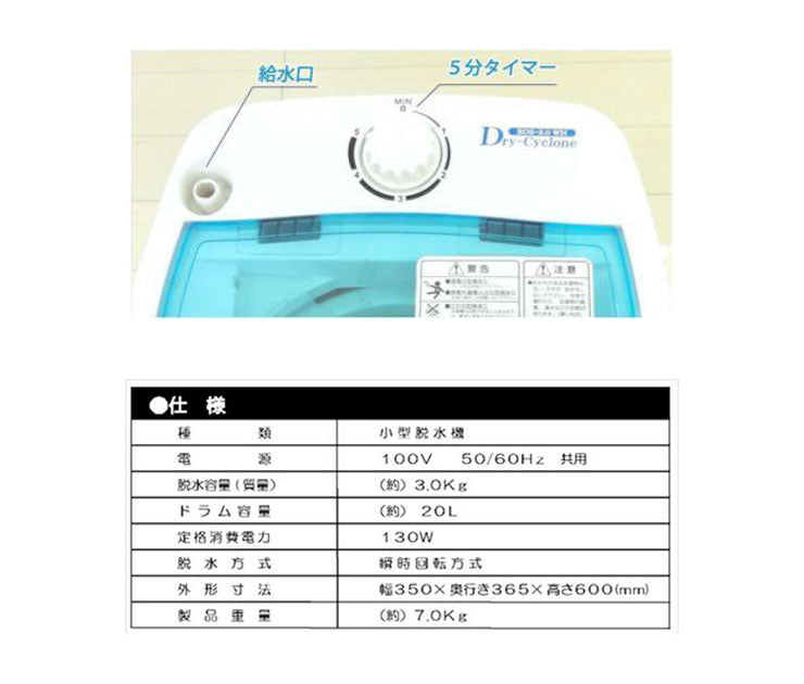 ビーカム 家庭用 小型脱水機 BDS-3.0SBR ドライサイクロン ペット スニーカー 雑巾 水切り 脱水(代引不可)