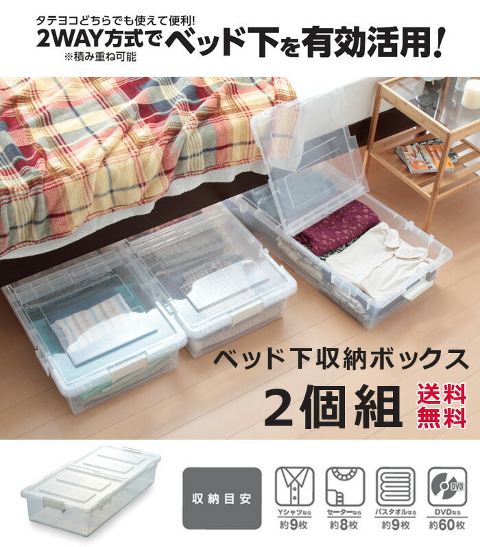 日本製 ベッド下 収納ケース ベッド下収納 収納 収納箱 収納ボック キャスター付き 2個組(代引不可)