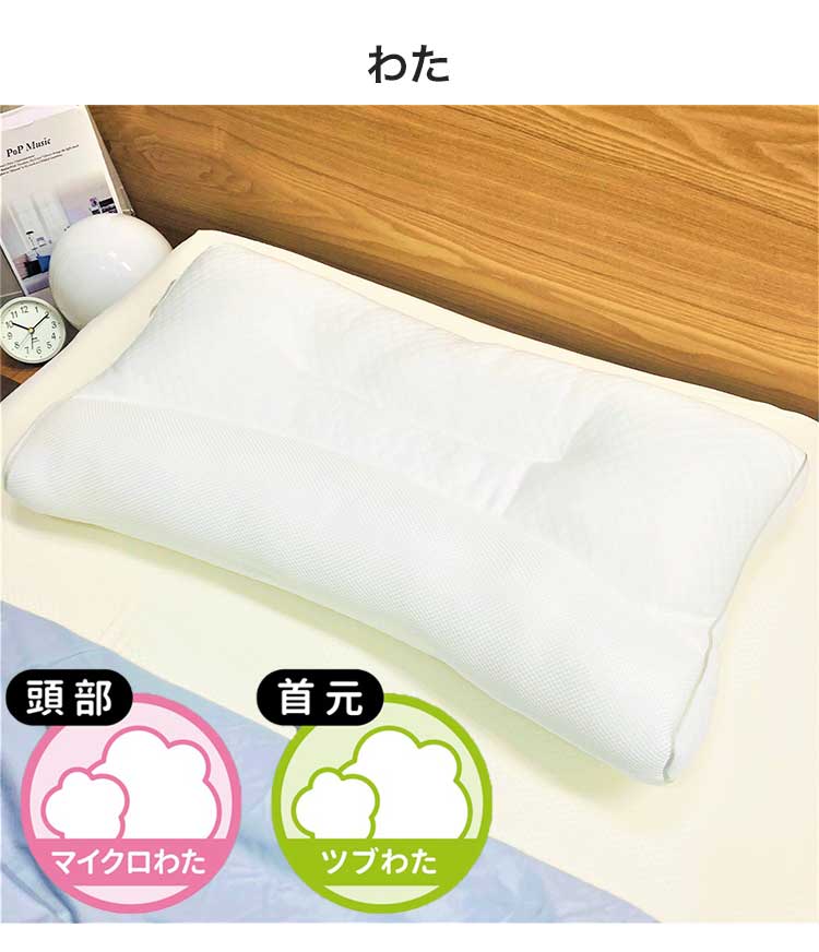 MORIPiLO モリピロ 整骨院院長監修 首を支えるまくら 幅70cm カバー付き 選べる2種 わた パイプ 抗菌 防臭 マクラ まくら 横向き寝 ピロー 綿タイプ パイプ枕(代引不可)