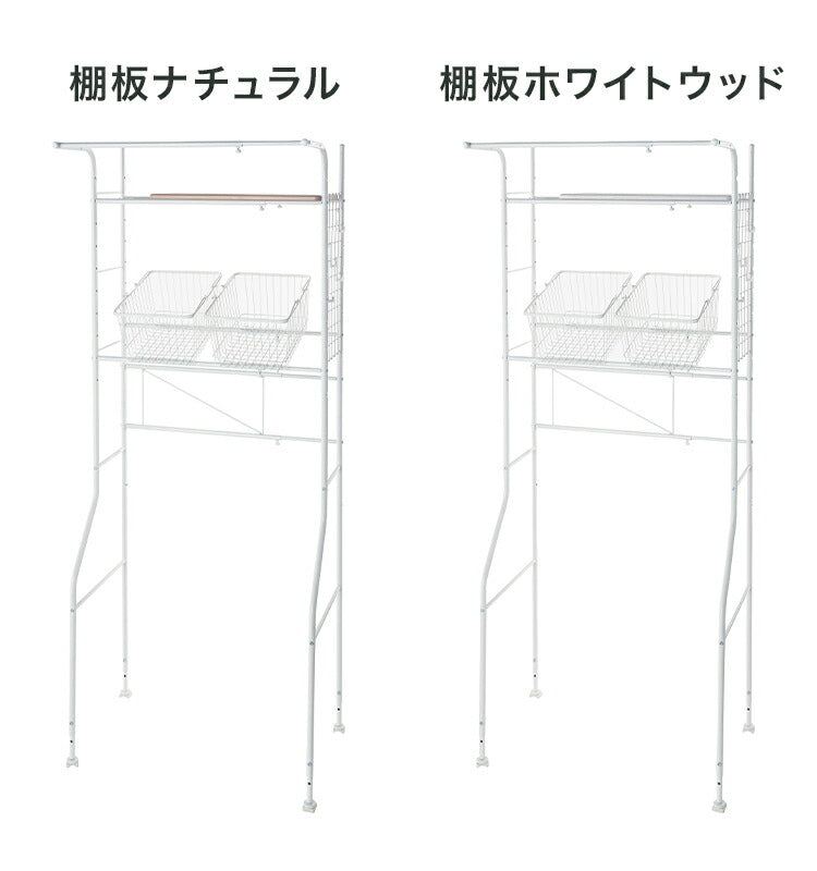 ランドリーラック 伸縮式 幅59~87 置き型 取り外しできるバスケット2個付き カゴ付き 脚段差対応 防水パン対応 洗濯機ラック ランドリー 棚 ラック ランドリー収納(代引不可)