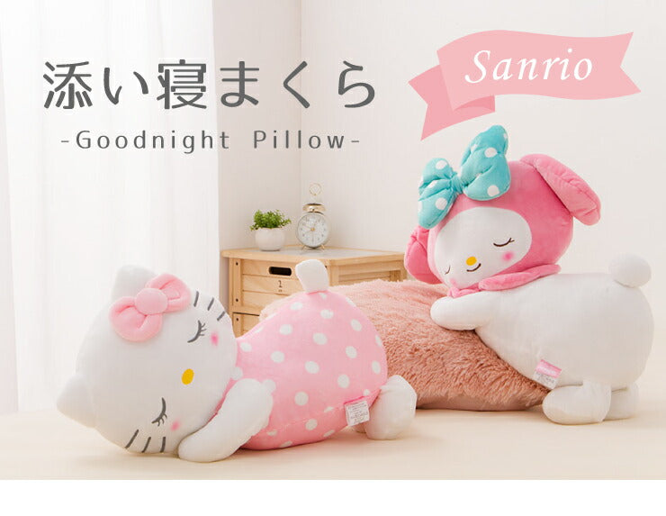 サンリオ 添い寝枕 20×55cm ハローキティ マイメロディ キャラクター キッズ ジュニア 子供(代引不可)