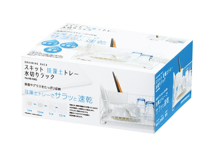 スキット 珪藻土トレー水切りバスケット ホワイト HB-4985 パール金属 キッチン用品 水切り 食器洗い 皿洗い