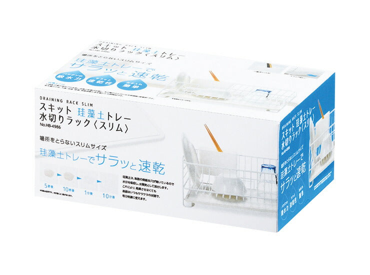 スキット 珪藻土トレー水切りバスケット スリム ホワイト HB-4986 パール金属 キッチン用品 水切り 食器洗い 皿洗い