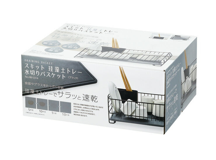 スキット 珪藻土トレー水切りバスケット ブラック HB-5314 パール金属 キッチン用品 水切り 食器洗い 皿洗い
