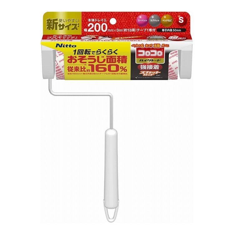 ニトムズ コロコロ ハイグレード 強接着 SC200 S C4318 粘着クリーナー 強力 幅広 ころころ カーペット 絨毯(代引不可)