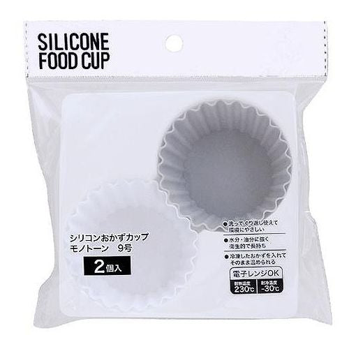 【5個セット】まるき シリコンおかずカップ モノトーン 9号 グレー/ホワイト 2個入 50278まるき まるき シリコンおかずカップ モノトーン 9号 グレー/ホワイト 2個入 50278 おかずケース 弁当 仕切り お弁当カップ 電子レンジ 冷凍(代引不可)