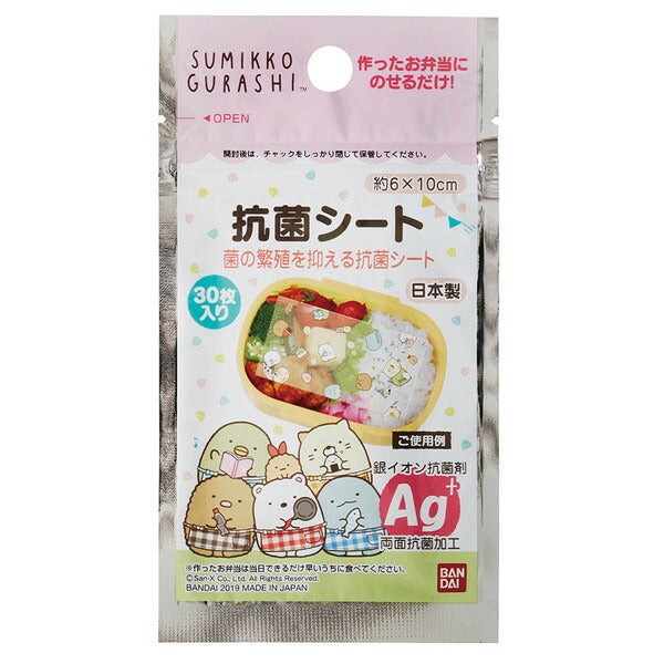 【3個セット】 トルネ すみっコぐらし 抗菌シート 30枚入 子ども 弁当 抗菌シート(代引不可)