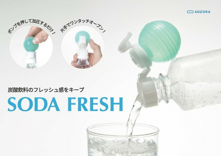 【2個セット】 あおぞら ソーダフレッシュ ブルー(代引不可)