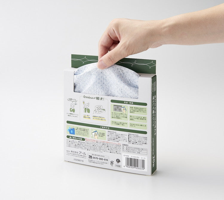 【2個セット】 アール Goodna 水だけでコンロの汚れを落として磨くシート 20枚入 GY-004 使い捨て キッチン スポンジ 研磨剤不使用 布巾 ダスター(代引不可)