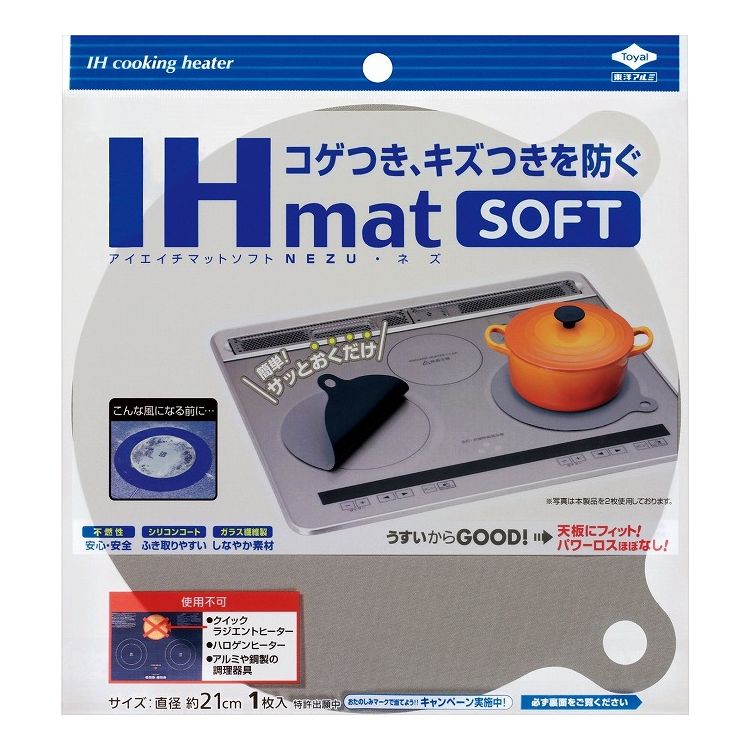 【2個セット】 東洋アルミエコープロダクツ IHマットSOFT NEW 直径21cm NEZU 1枚入 3235IH コゲつき キズつき ガード カバー 薄手 フィット(代引不可)