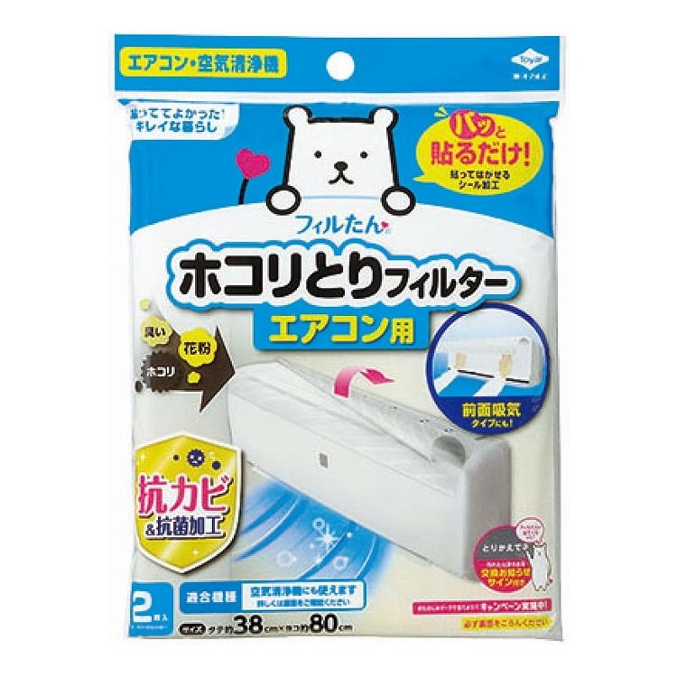 【2個セット】 東洋アルミエコープロダクツ パッと貼るだけ ホコリとり フィルター エアコン用 38×80cm 2枚入 S3499 ほこり 取り エアコン