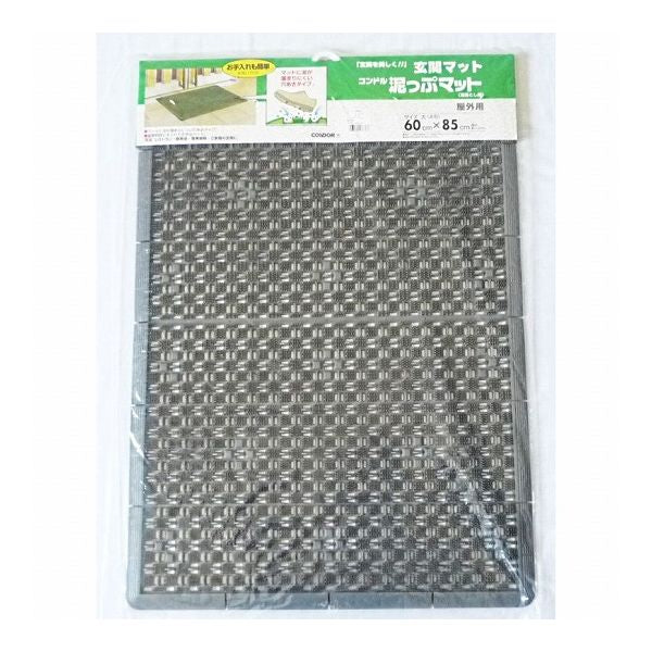山崎産業 コンドル 泥っぷマット 60×85cm グレー 泥汚れをしっかりかき取り、玄関を美しく保つドアマット(代引不可)