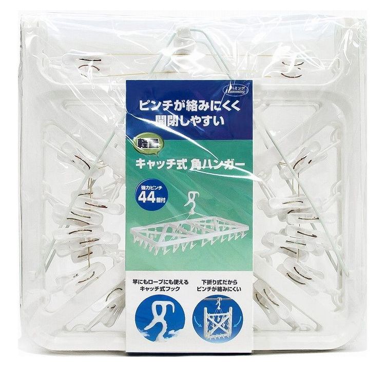 ニッコー 軽量 キャッチ式 角ハンガー 強力ピンチ 44個付 物干し台 ピンチハンガー ホワイト(代引不可)