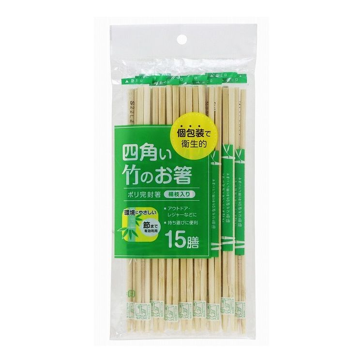 【5個セット】 大和物産 四角い竹のお箸 ポリ完封(楊枝入り) 15膳入 レジャーや携帯にも便利(代引不可)