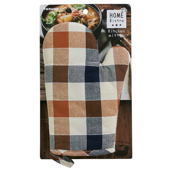 【3個セット】 トルネ ホームビストロ キッチンミトン ブロックチェック ブラウン MTN-103 鍋つかみ(代引不可)