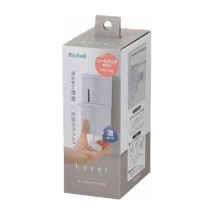 【2024年 新作!】 【2個セット】 リッチェル ホバー シールフック泡ディスペンサー 250 ホワイト