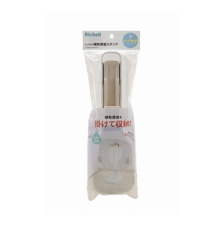 リッチェル トイサポ 補助便座スタンド補助便座を掛けて収納幼児用補助便座専用のスタンドです(代引不可)