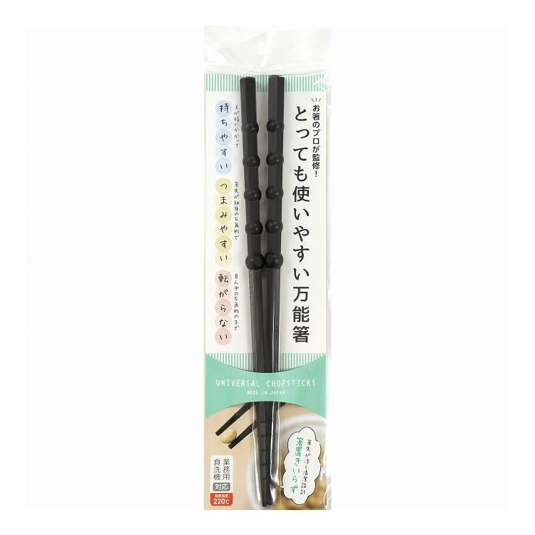 【3個セット】 アオバ とっても使いやすい万能箸 23cm 黒(代引不可)