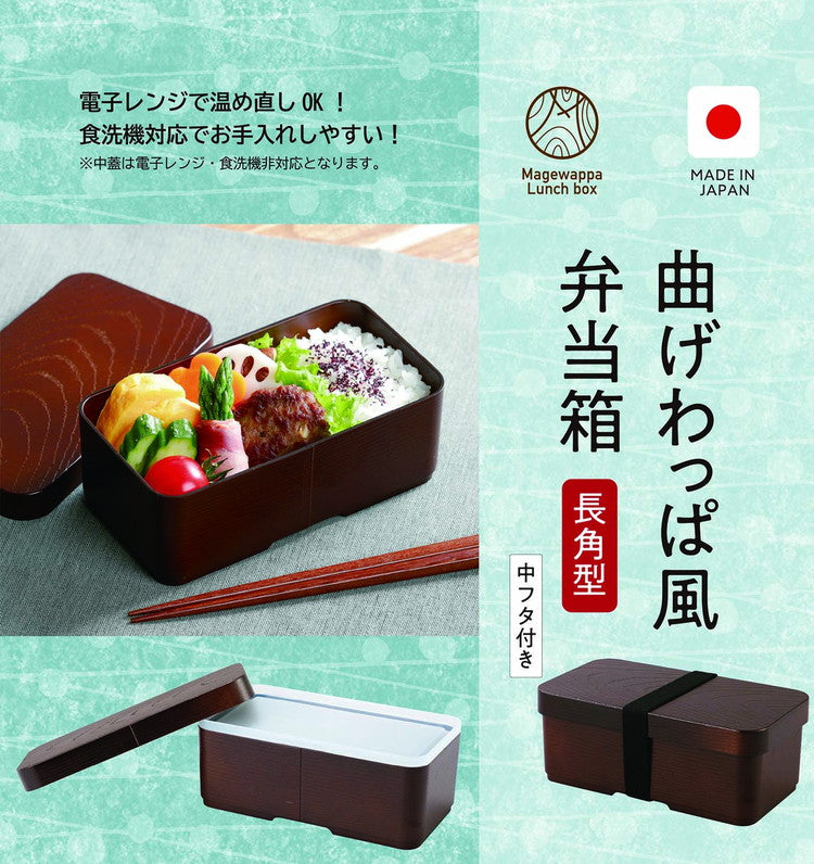 カクセー 曲げわっぱ風 弁当箱 茶 TW-08 長角型 日本製 まげわっぱ お弁当箱 食洗機対応 電子レンジ対応(代引不可)