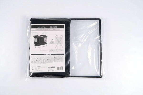 サワフジ メッシュバスケット ブラック MB-056(代引不可)