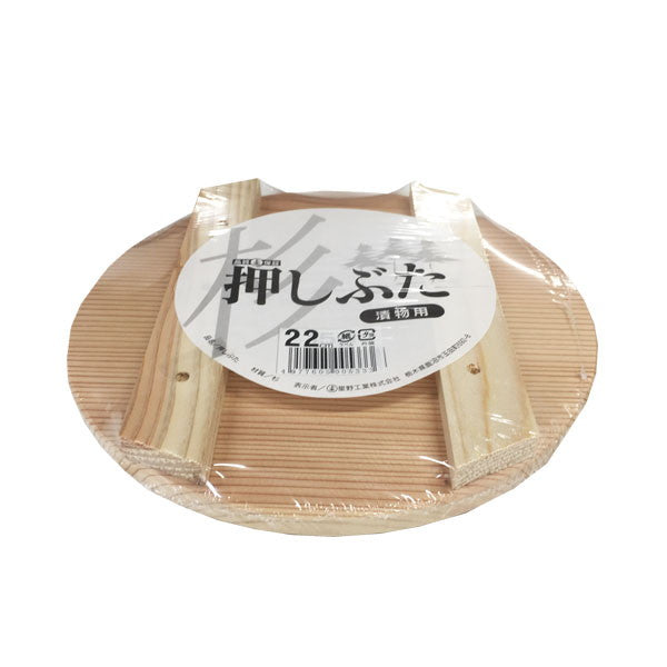 【3個セット】 星野工業 漬物用 押しぶた 木製 22cm (押し蓋) 漬物や梅干し作りに!木製押しぶた(代引不可)