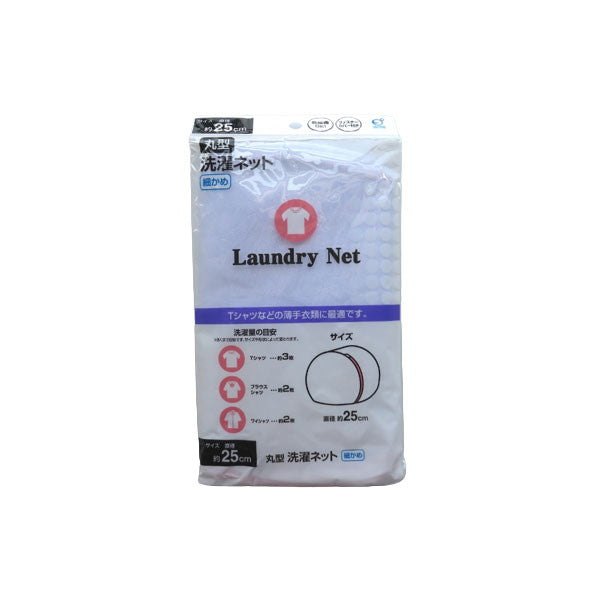 【10個セット】 オカザキ 丸型洗濯ネット 細かめ 直径25cm ランドリーネット ファスナー カバー付 丸型 からみつき(代引不可)