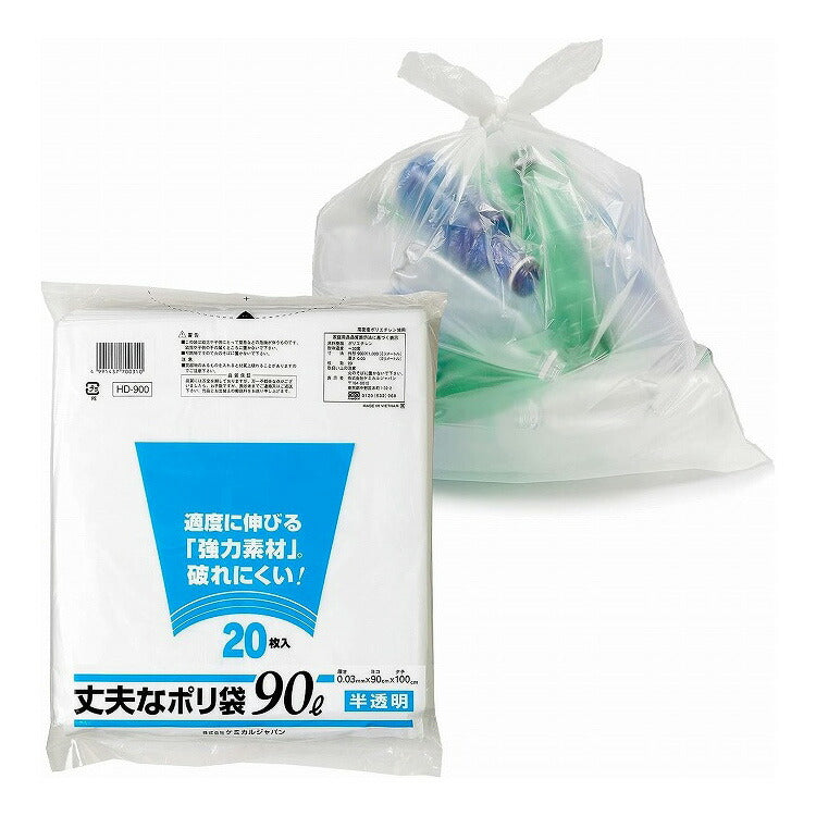 【2個セット】 ケミカルジャパン 丈夫なポリ袋 90L 半透明 20枚 HD-900(代引不可)