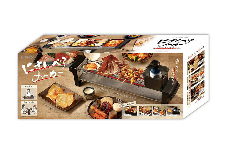 にせんべろメーカー 焼き鳥 おでん 熱燗 炙り 網付き コンパクト ホームパーティー 晩酌 家飲み 卓上 KDGC-014B