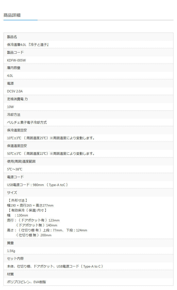 ライソン LYTHON 4L保冷温庫 冷子と温子 ペルチェ式 USB給電 小型 コンパクト 仕切り ドアポケット デスク 机上 キャンプ アウトドア モバイルバッテリー可 自宅 オフィス KDFW-005W